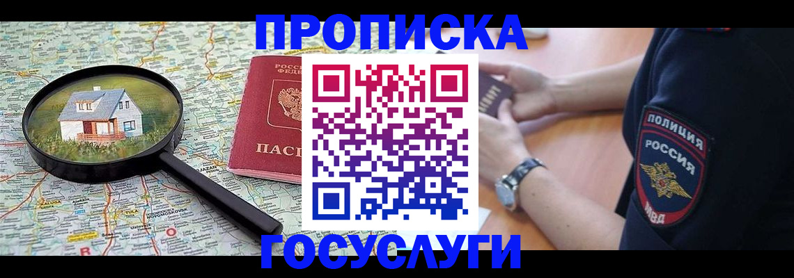 прописка ребенка в Читинской области