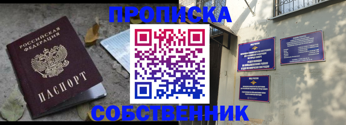 купить прописку в Читинской области