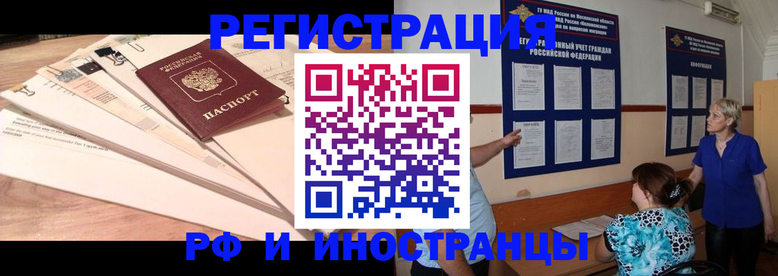 прописка штамп в Читинской области