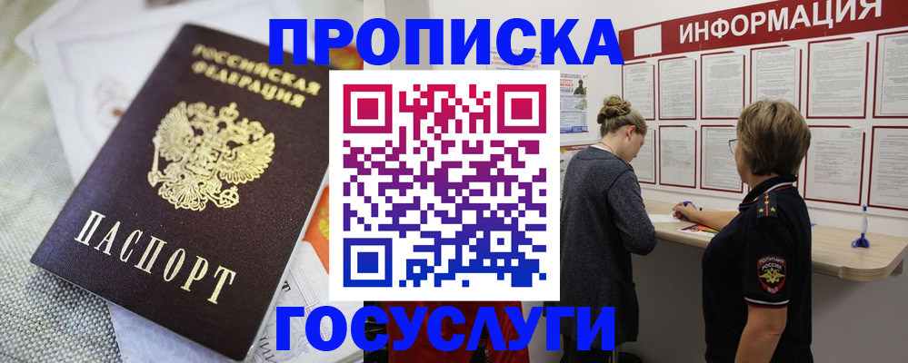 прописка регистрация в Читинской области