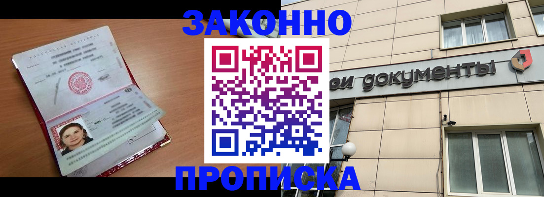 временная регистрация собственник в Читинской области