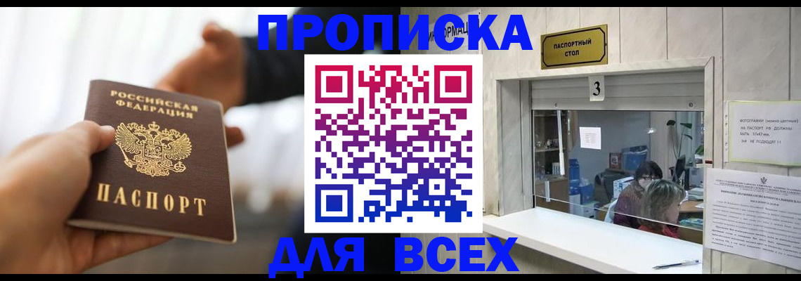 прописка 2025 в Читинской области