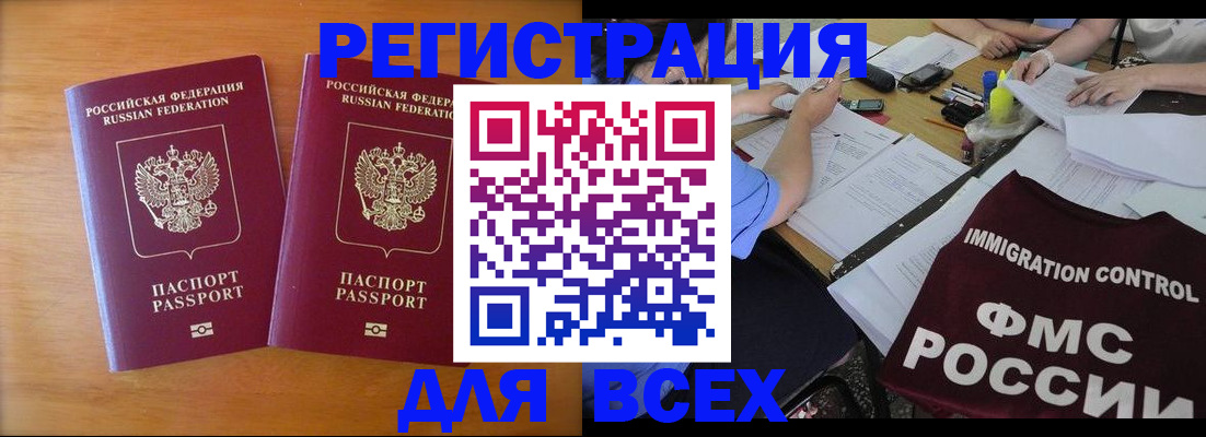 купить прописку в Читинской области