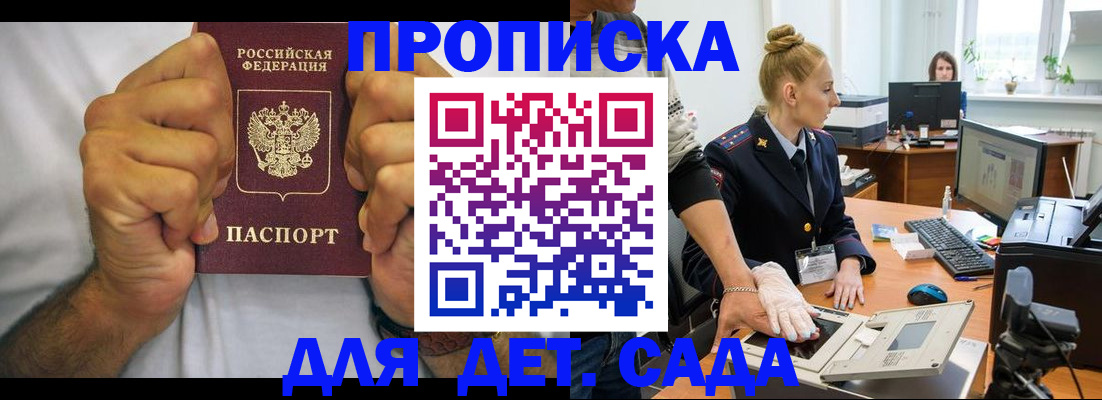 прописка законно в Читинской области